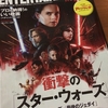 スター・ウォーズ／最後のジェダイ　鑑賞日記（ネタバレ全くないです）