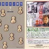 　文藝春秋の新刊　２０１１・２　「福だるま」　©大高郁子