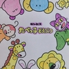 おぼえよう、えいご