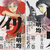 レイリ　原作・岩明均　漫画・室井大資　感想