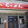 高知　ラーメン　風ぐるま