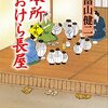 #597 サプリみたいな小説と言えば ～「本所おけら長屋　19」