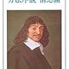 考察★世界の哲学者に人生相談#8「憎しみ」