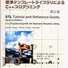 C++ STLの技術書まとめ