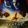  「アバター　AVATAR」の3D映画を見てきました！　衝撃です！（福山市フジグラン神辺のエーガル8シネマズ）