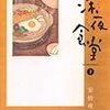  深夜食堂＠カフェ長男堂