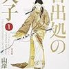 山岸凉子 日出処天子 その2 昭和の話がしたいんだ 山岸凉子 日出処天子 その2 昭和の話がしたいんだ