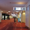 羽田：新国際ターミナル