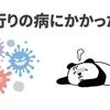 陽性診断後の色々な手続きを早く進める方法