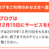 Yahooブログ終了・涙