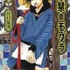 『出禁のモグラ』のあらすじ・ネタバレ感想！ 江口夏実が描く最新オカルトコメディ
