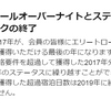 DIA修行準備!?　KUL発券　番外編　マリオットプラチナチャレンジの悲報