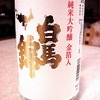 日頃は酒を飲まない方が、すぅーっと飲める酒って、なにそれ？！。