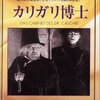 『カリガリ博士』 100年後の学生に薦める映画 No.0414