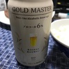 ローソンビール！　ゴールドマスターレビュー　