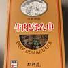 【駅弁 牛肉どまん中】東京駅で買える絶品牛肉駅弁の魅力とは？