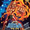 聖闘士星矢Ω　＃２３