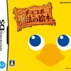 チョコボと魔法の絵本　不思議のダンジョンではないけど　面白かったからいい