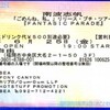 南波志帆 「ごめんね、私。」リリース・プチ・ツアー『FANTASIC PARADE』vol.1 @ 福岡ROOMS 19:00-