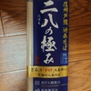 信州戸隠池森そば 二八の極み 食後レビュー 美味しいと評判でおすすめの味