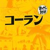 kindleで読む、おすすめの本 「まんがで読破」シリーズの本 ＜世界の名作編＞