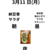 病院で母についていました。今日やっと退院です。安心です。コンビニ食から食生活をもとに戻します