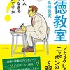 【新聞】道徳ってなんだろう？　高橋秀実著＜道徳教室＞（朝日新聞2022年4月30日掲載）