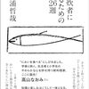 三浦哲哉 『自炊者になるための26週』