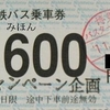 福岡→熊本　九州新幹線de高速バス割引きっぷ