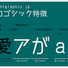 2015年用、日本語のフリーフォント163種類のまとめ -商用サイトだけでなく紙や同人誌などの利用も明記