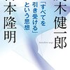 「すべてを引き受ける」という思想