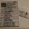 浜松市、サンスト浜北のソラスパ浜北温泉。メンバーズポイントの交換景品まとめ！無料券もらえた！