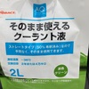 お手軽クーラント液
