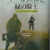 J.R.R.トールキン「サー・ガウェインと緑の騎士」