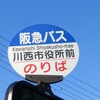 川西市役所前