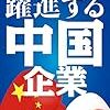 中国の就活人気企業