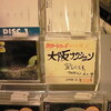 　指差す先はインナーワールド