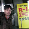 R-1ぐらんぷり２０１２の２回戦に出場しましたが結果は敗退でした！