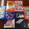 祝！駄菓子ブログ！〜駄菓子大好きマンの駄菓子のためのブログ〜