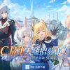 【ゲームプレイ感想】台湾版スターレゾナンスＣＢＴをプレイした感想