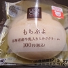 新商品ではないが【もちぷよ】を食べてみた。