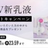  【１０/３１】カネボウ　ＤＥＷ グラマストミルクドロップサンプル3日分プレゼントキャンペーン【 オープン /  web 】