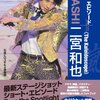 嵐　二宮和也生誕祭 　２０１６　おめでとうございます！！！３３歳にはみえないよね・・・・・・