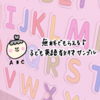 十分楽しめる！幼児向け英語教材の無料サンプルをもらおう♪