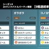 【ZAランクバトル/パーティ構築】ポリゴンZガラガラコノヨザル【9戦連続単独2位以上/シーズン4】