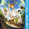 約束のネバーランド【期間限定無料】 1 (ジャンプコミックスDIGITAL) / 白井カイウ, 出水ぽすか (asin:B09J7VXG2Z)