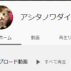 【拝啓】YouTuberのアシタノワダイ様へ【記事のおパクリについて】