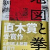 地図と拳
