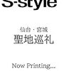 せんだいタウン情報 S-style 2020年1月号