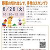 親子で楽しむおしゃべりワークショップ６月は野菜スタンプです。